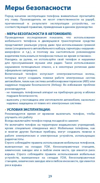 Страница 29