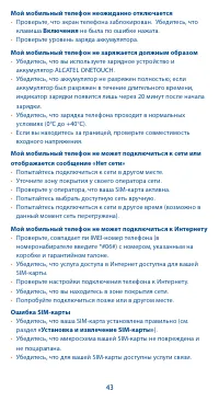 Страница 43