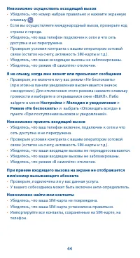 Страница 44