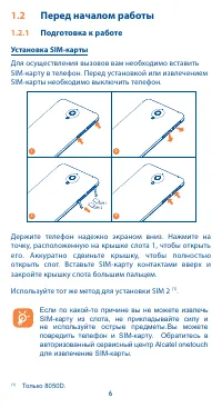 Страница 6