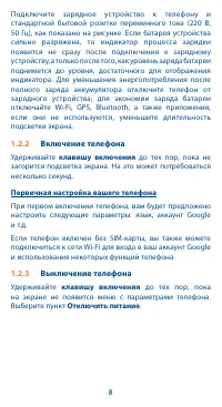 Страница 8