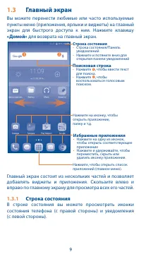 Страница 9