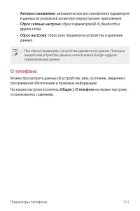Страница 102