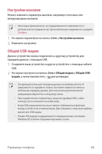 Страница 89