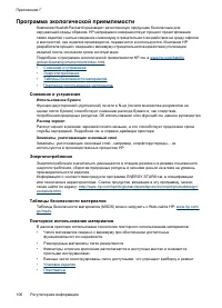 Страница 110