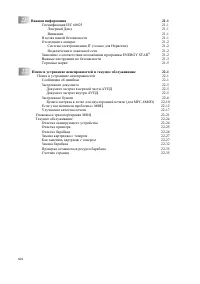 Страница 20