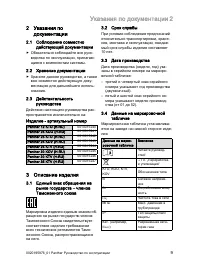 Страница 9