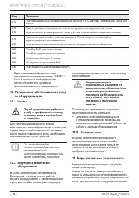 Страница 28
