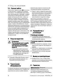 Страница 8