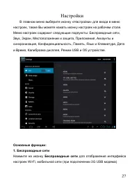 Страница 27