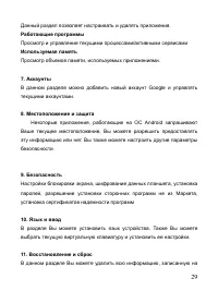 Страница 29