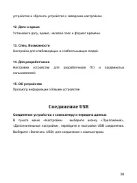 Страница 30
