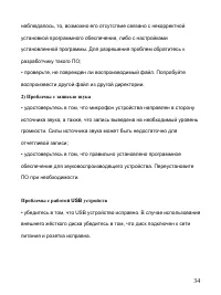 Страница 34