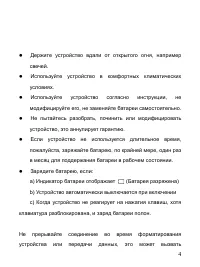 Страница 4