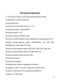 Страница 7