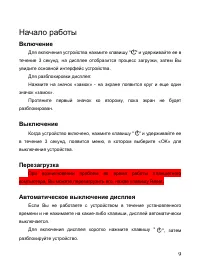 Страница 9