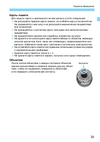 Страница 25