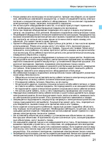 Страница 21