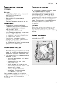 Страница 17