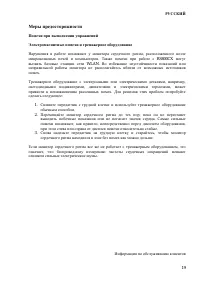 Страница 19