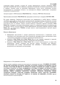 Страница 26