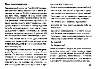 Страница 25