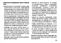 Страница 29