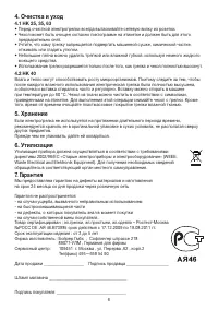 Страница 6