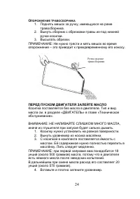 Страница 24
