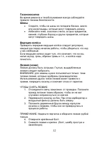 Страница 32