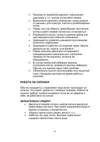 Страница 5