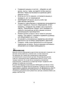 Страница 8