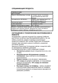 Страница 9