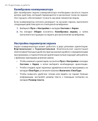 Страница 24