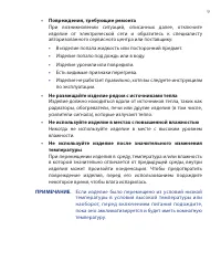 Страница 9