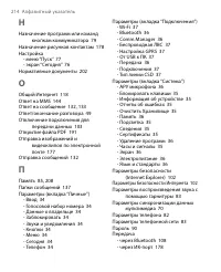Страница 214