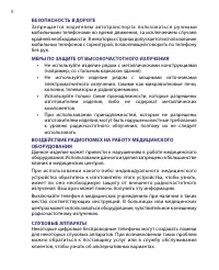 Страница 8