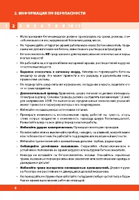Страница 6