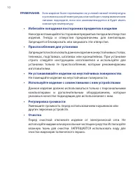 Страница 10