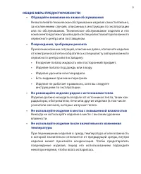 Страница 9
