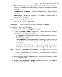 Страница 163