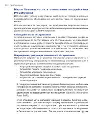 Страница 174
