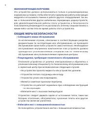 Страница 8