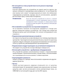 Страница 9