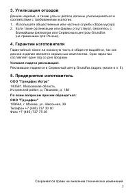 Страница 7