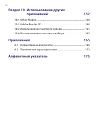 Страница 16