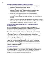 Страница 8