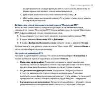 Страница 49