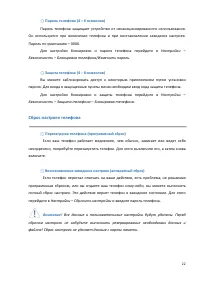 Страница 22
