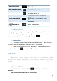 Страница 65